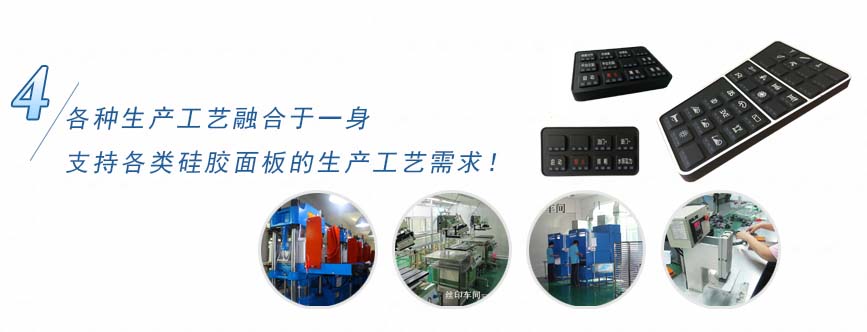 各種按鍵工藝融合于一身，支持各類按鍵的生產工藝需求！