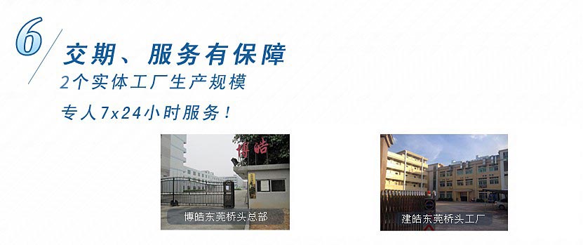 3個實體工廠生產規模，專人7x24小時服務！