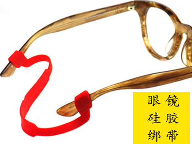 眼鏡硅膠綁帶