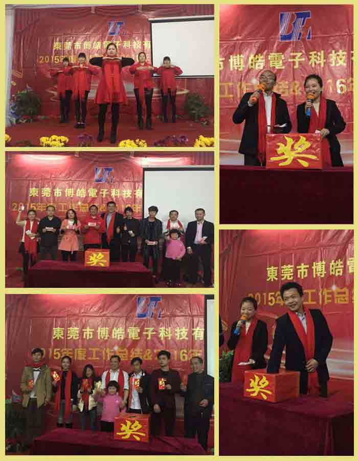 博皓電子元宵晚會