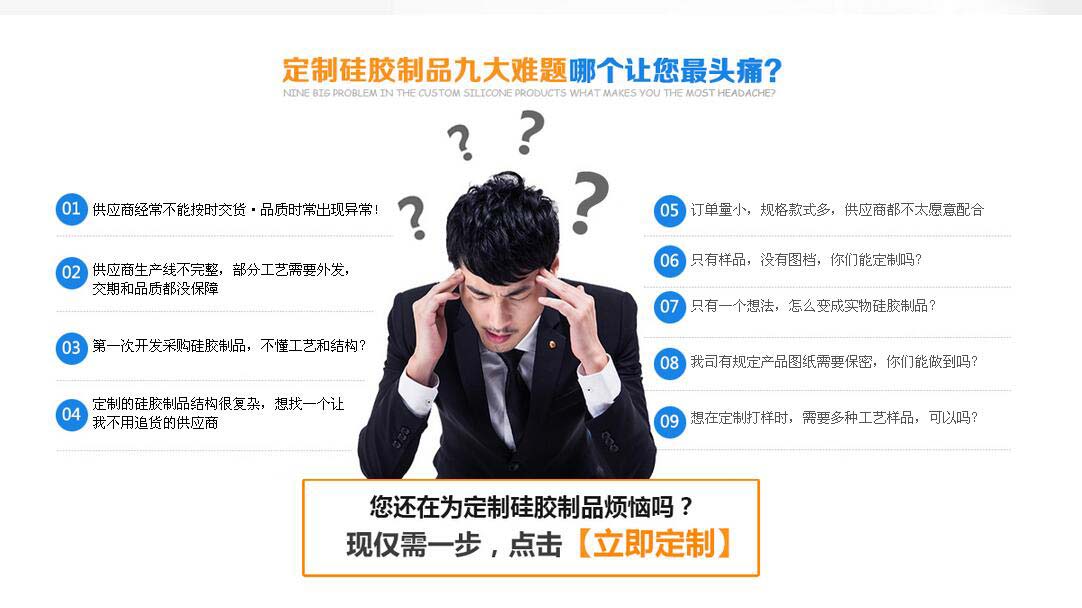 您還在為定制硅膠制品而發愁嗎？