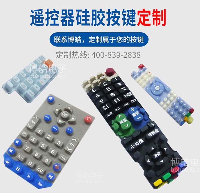 硅膠按鍵生產廠家