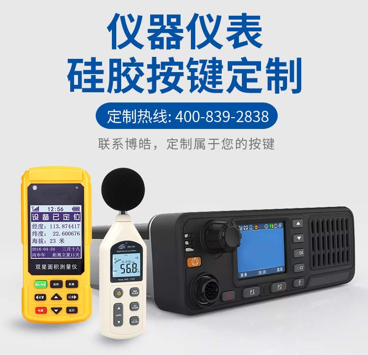 硅膠按鍵供應商