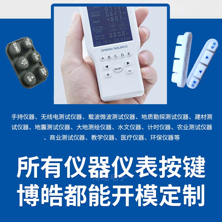 硅膠按鍵供應商