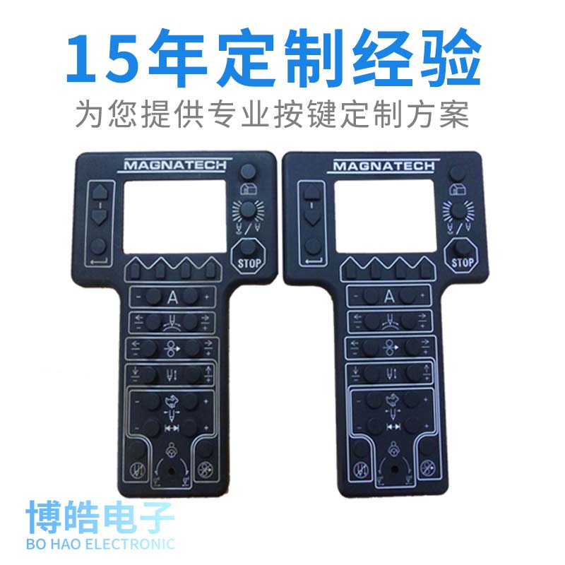博皓定制硅膠按鍵