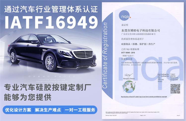 硅膠按鍵IATF16949汽車質量管理體系認