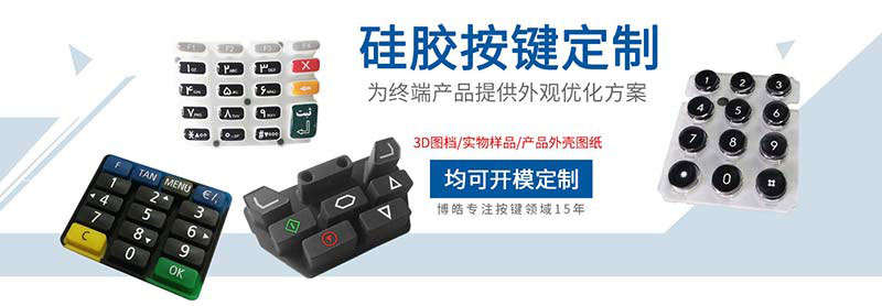 硅膠按鍵供應商