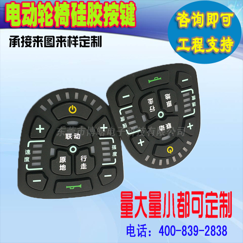 輪椅硅膠控制面板