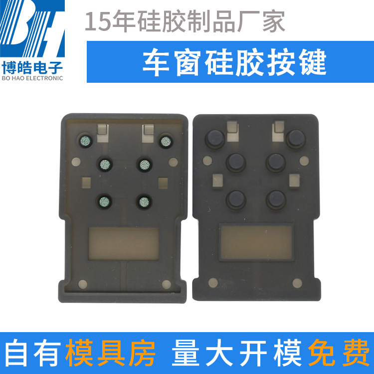 廠家定做硅膠按鍵 導電車窗專用硅膠按鍵 汽車硅膠車窗按鍵